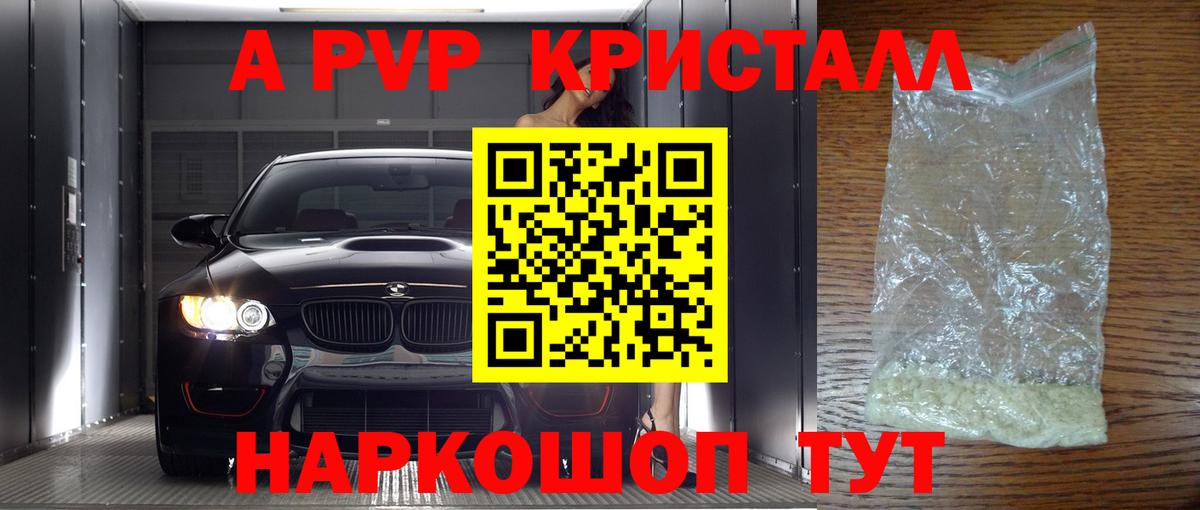 Alpha-PVP кристаллы  Вход с VPN  А ПВП  A PVP СК КРИС  Феодосия 