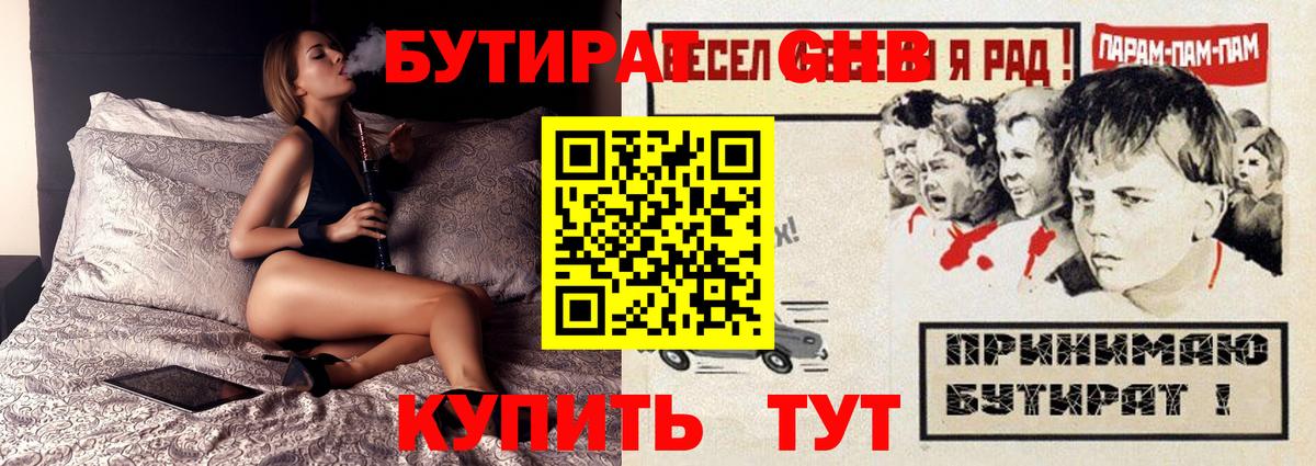 Феодосия  БУТИРАТ бутик  Вход с VPN 