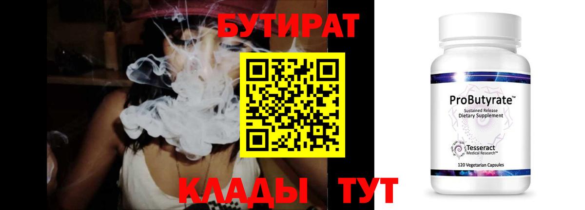 БУТИРАТ 1.4BDO Феодосия