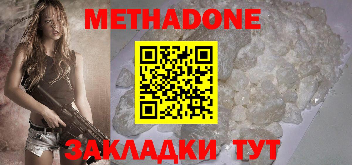 МЕТАДОН methadone  Вход с VPN  darknet официальный сайт  Феодосия 